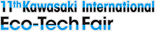 11th Kawasaki International Eco-Tech Fair