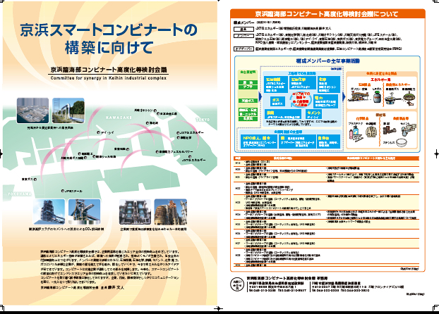 Committee for synergy in Keihin industrial complex