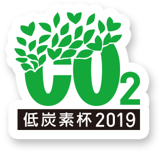 低炭素杯2019