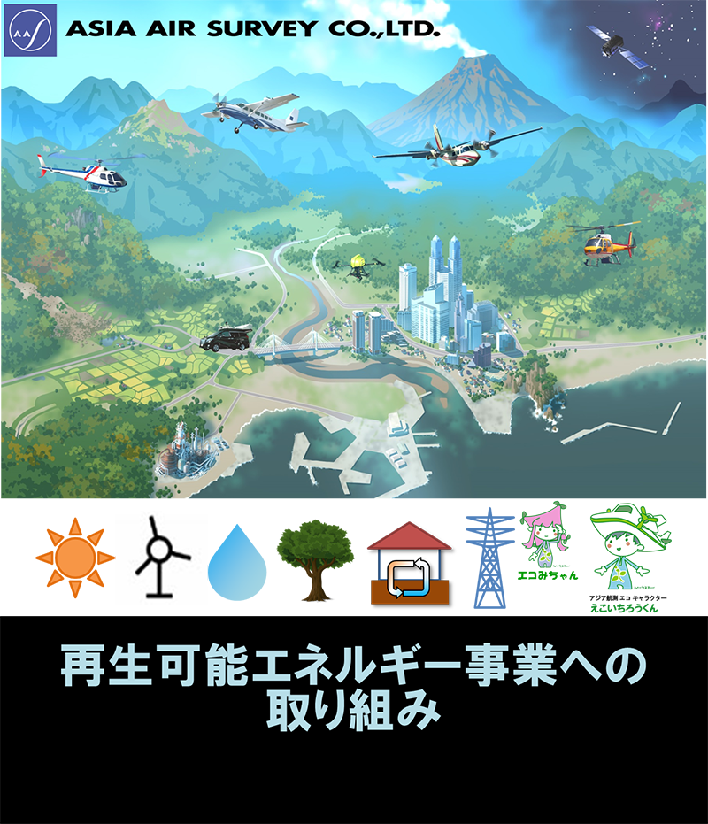 Asia Air Survey Co., Ltd.