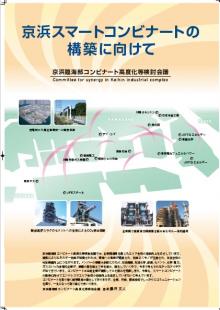 Committee for synergy in Keihin industrial complex