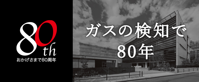 RIKEN KEIKI CO.,LTD