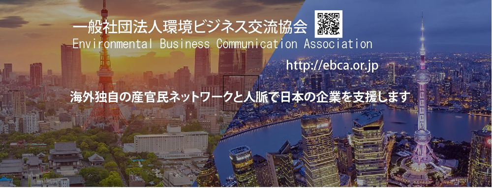Environmental Business Communication Association