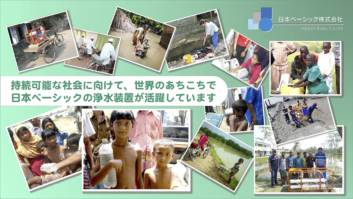 日本ベーシック株式会社