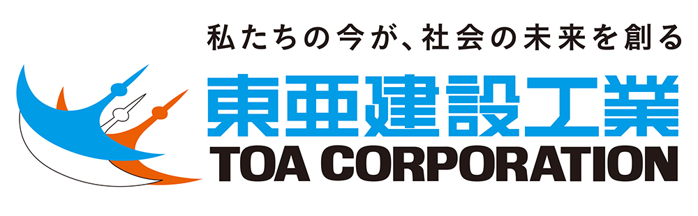 東亜建設工業株式会社