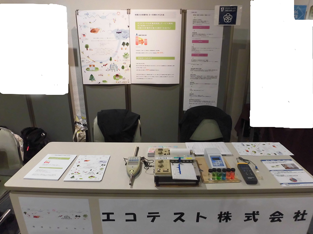 エコテスト株式会社