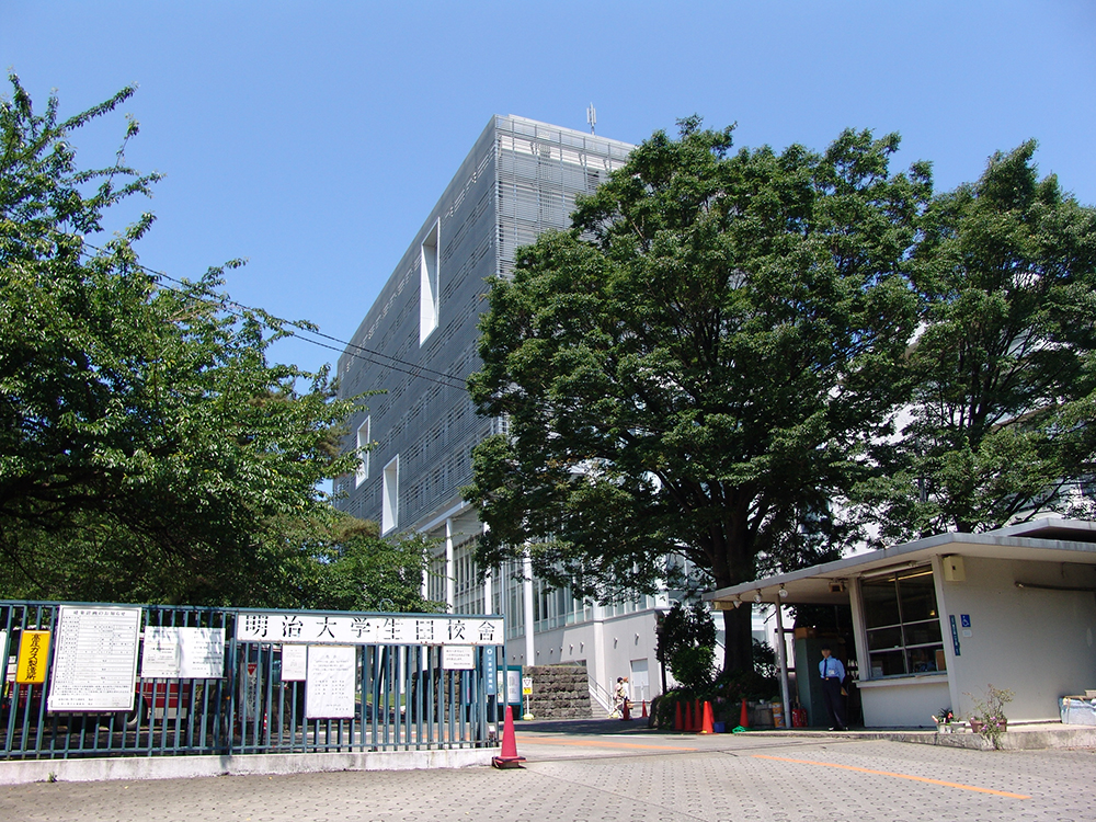 明治大学