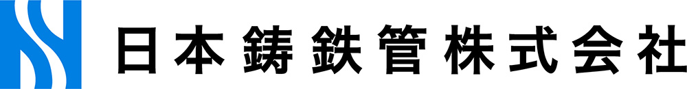 日本鋳鉄管株式会社
