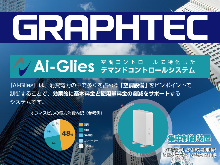 グラフテック株式会社