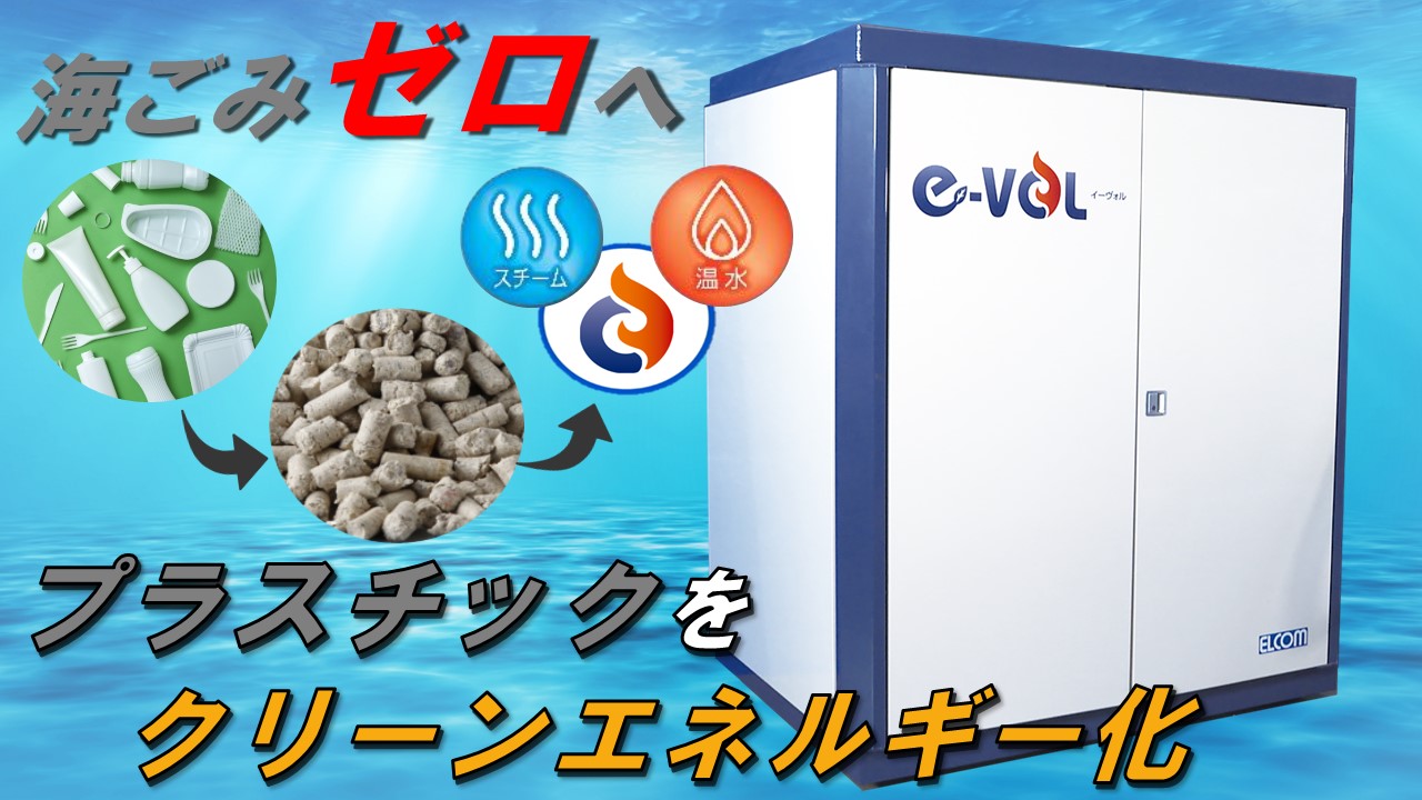 株式会社エルコム