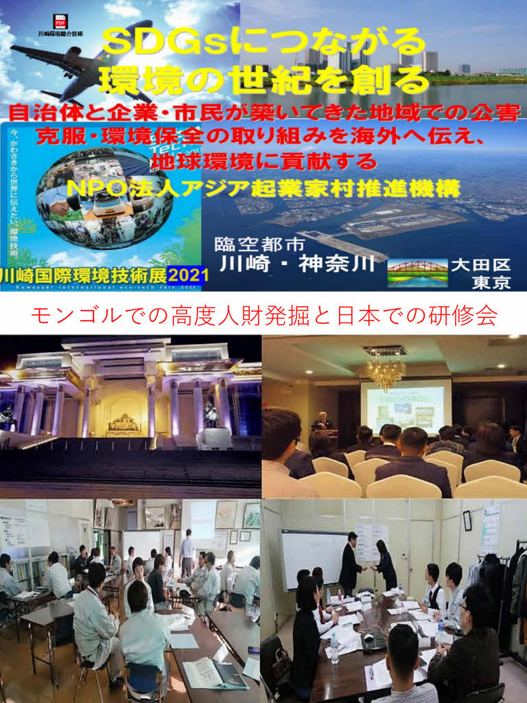 特定非営利活動法人 アジア起業家村推進機構