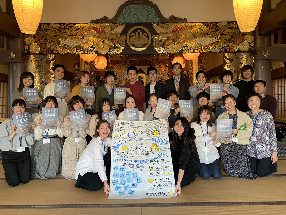 かわさき若者会議