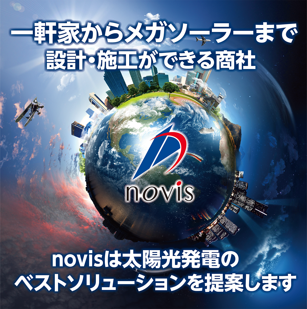 株式会社novis