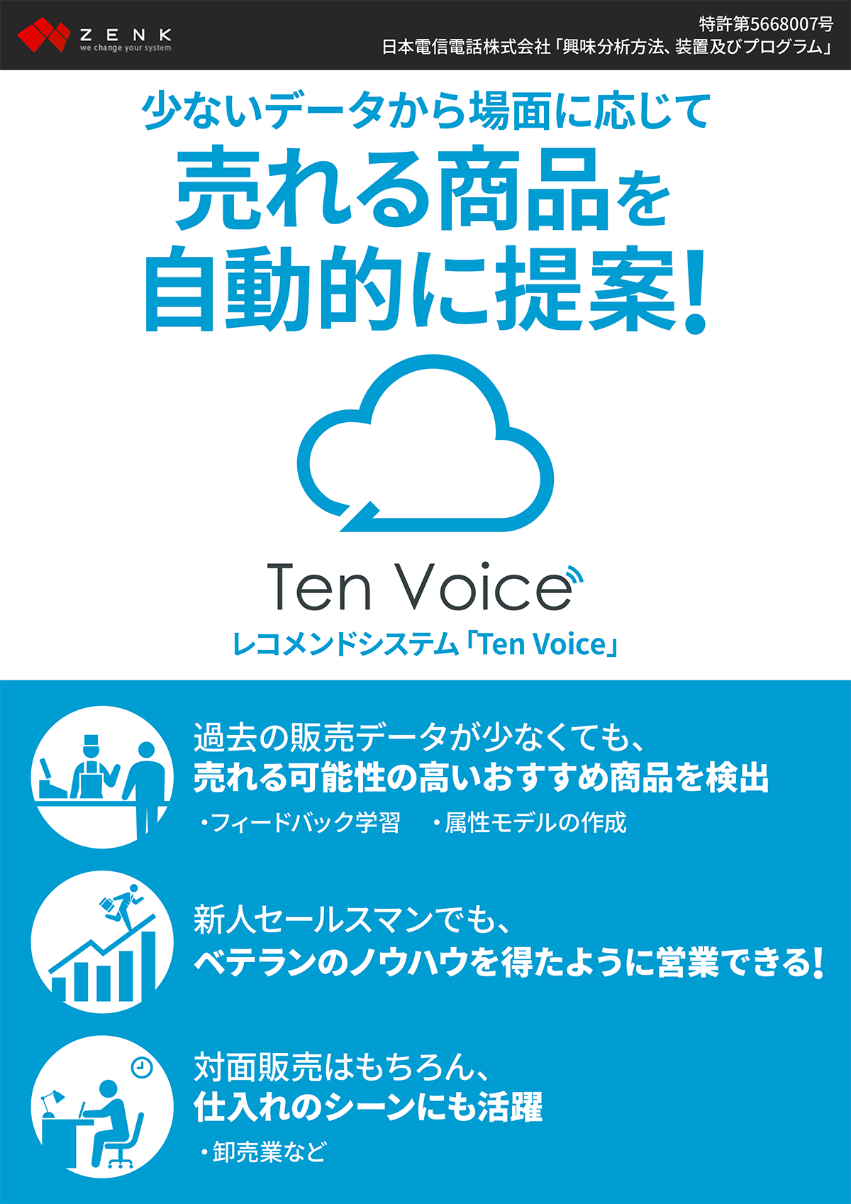 株式会社ゼンク