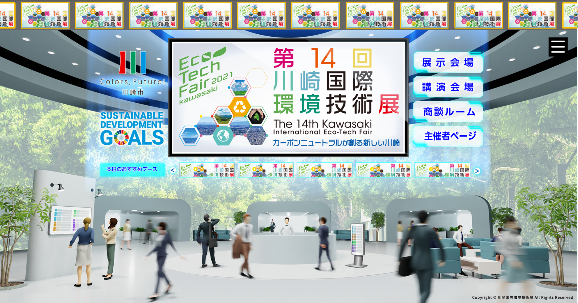 第14回川崎国際環境技術展