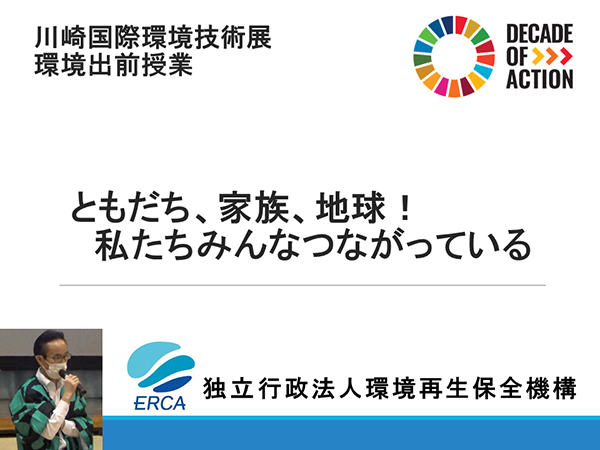 独立行政法人環境再生保全機構 職員