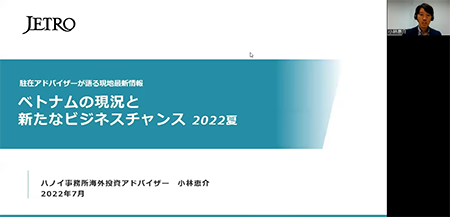 動画:ベトナムの現況と新たなビジネスチャンス 2022夏