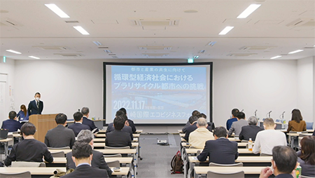 動画:第19回川崎国際エコビジネスフォーラム 都市と産業の共生に向けて~循環型経済社会におけるプラリサイクル都市への挑戦~ 主催:川崎市 共催:国連環境計画(UNEP)