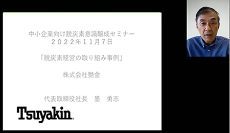 動画:中小企業による脱炭素経営の取組事例
