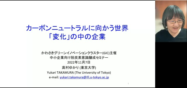 動画:脱炭素の制度面の動向と中小企業やサプライチェーンへの影響