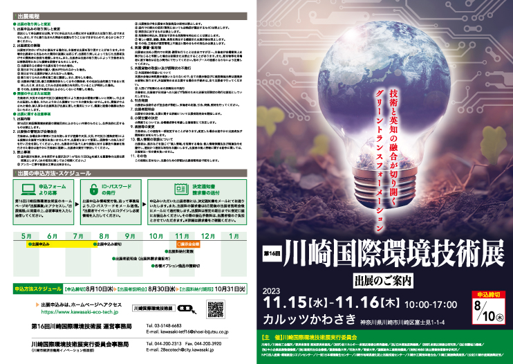 出展募集チラシ