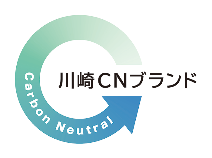 川崎CNブランド等推進協議会