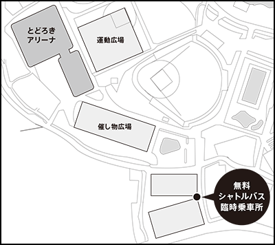 会場アクセス