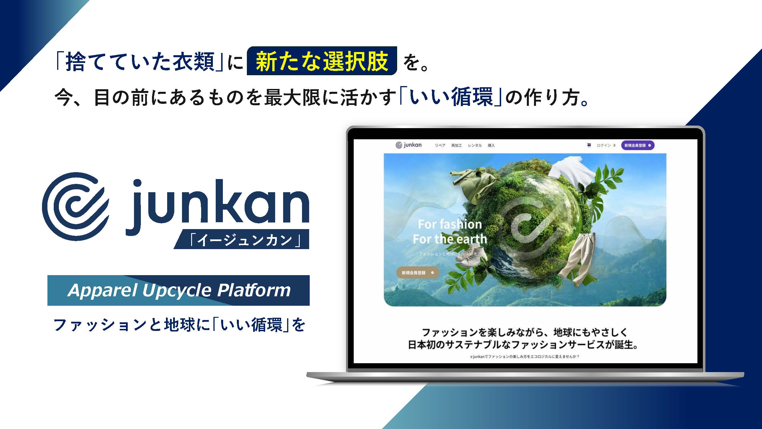 株式会社ファッションクロスフルシマ